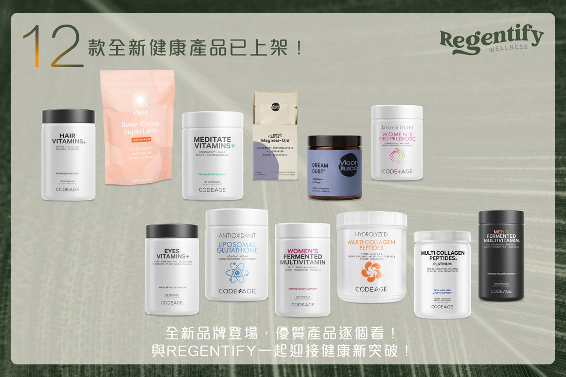 全新品牌登場，優質產品逐個看！與REGENTIFY一起迎接健康新突破！ - Regentify